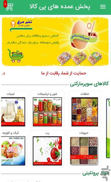 های پی کالا (پخش عمده) - Image screenshot of android app