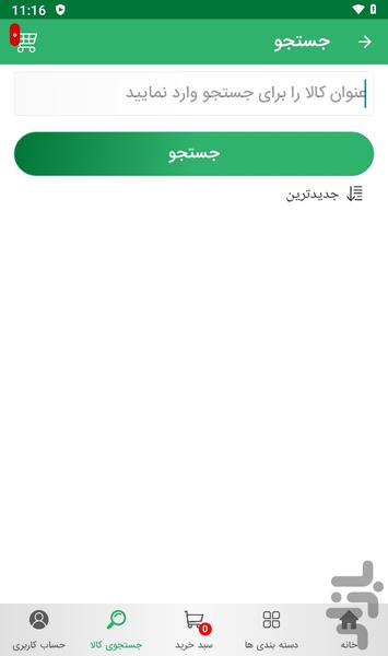 های پی کالا (پخش عمده) - Image screenshot of android app