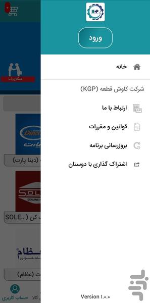 کاوش قطعه - Image screenshot of android app