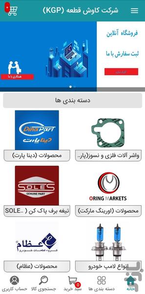 کاوش قطعه - عکس برنامه موبایلی اندروید