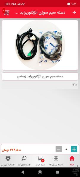 پخش لوازم یدکی کیان - Image screenshot of android app