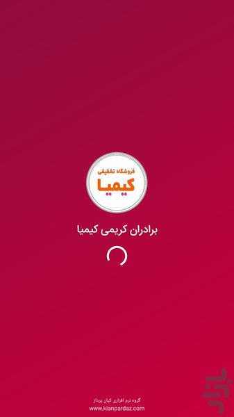 فروشگاه تخفیفی کیمیا - Image screenshot of android app