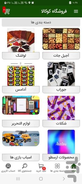 کوکالا - عکس برنامه موبایلی اندروید