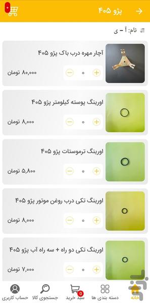 پارت واشر - Image screenshot of android app