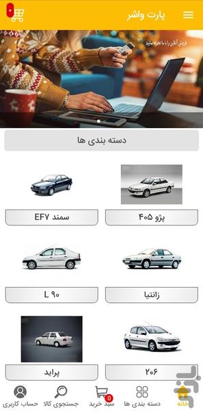 پارت واشر - Image screenshot of android app