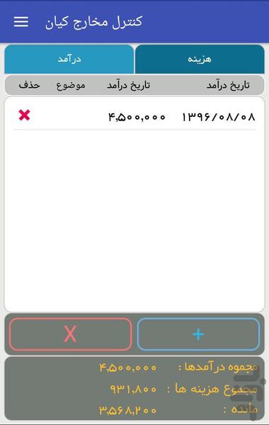 کنترل مخارج کیان - Image screenshot of android app