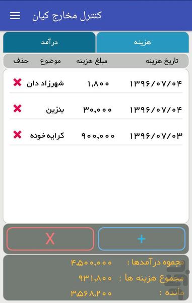 کنترل مخارج کیان - عکس برنامه موبایلی اندروید