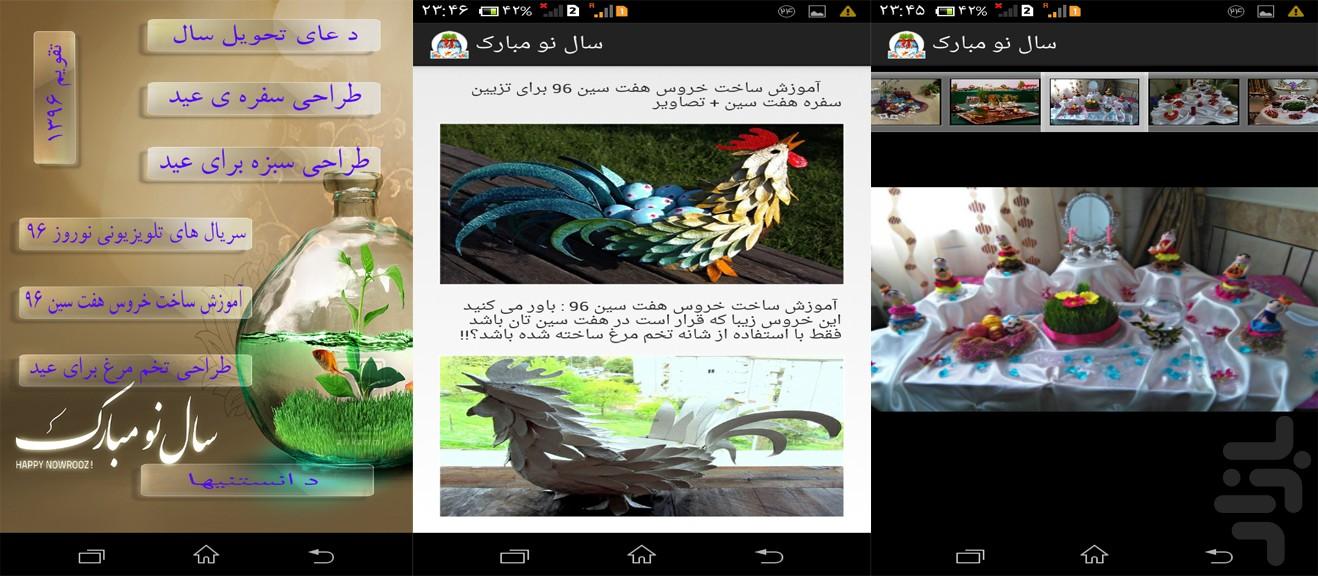سال 1396 مبارک - Image screenshot of android app