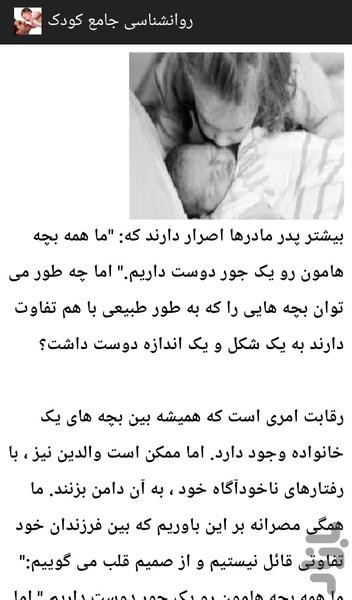 روانشناسی جامع کودک - عکس برنامه موبایلی اندروید