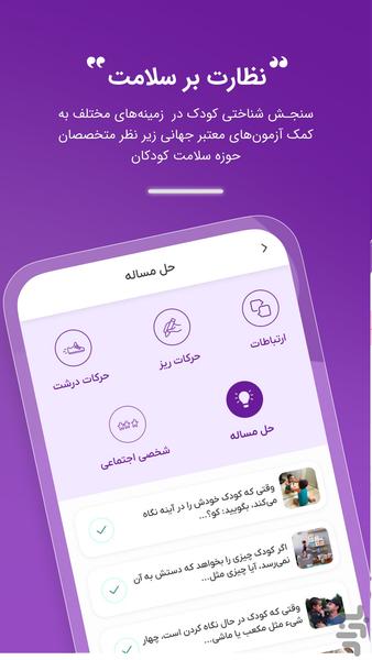 Kidora- Your Smart Parenting Partner - Image screenshot of android app