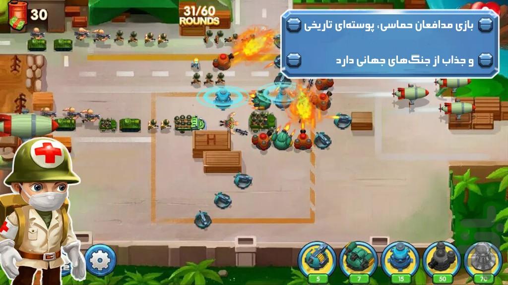 تاکتیک دفاعی - Gameplay image of android game