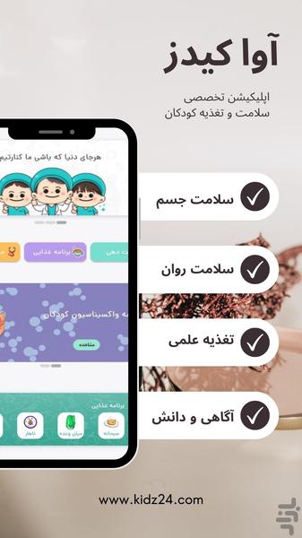 avakids - Image screenshot of android app
