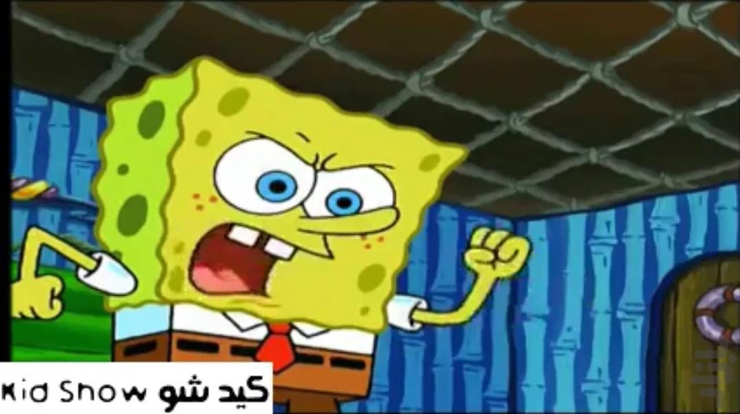 کارتون باب اسفنجی بدون اینترنت - عکس برنامه موبایلی اندروید