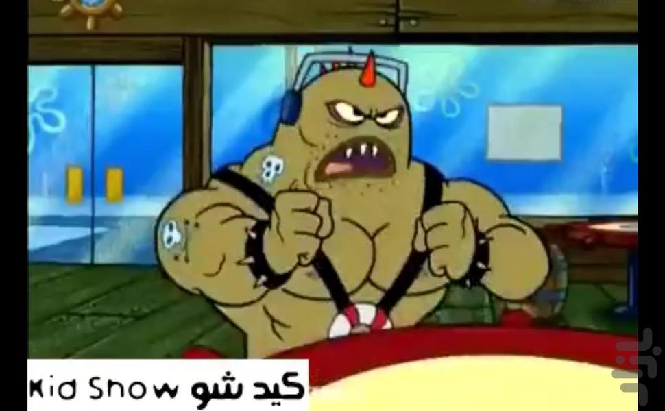 کارتون باب اسفنجی ترسناک بدون نت - Image screenshot of android app