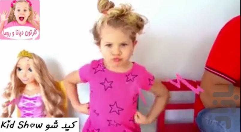 دیانا و روما دوبله فارسی آفلاین - عکس برنامه موبایلی اندروید