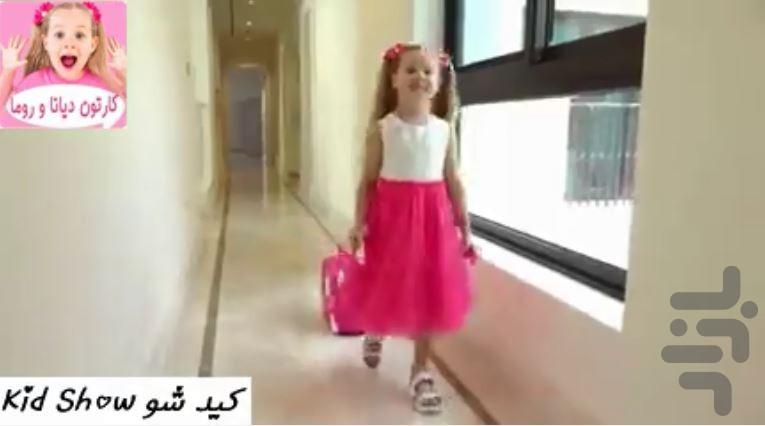 دیانا و روما دوبله فارسی آفلاین - عکس برنامه موبایلی اندروید