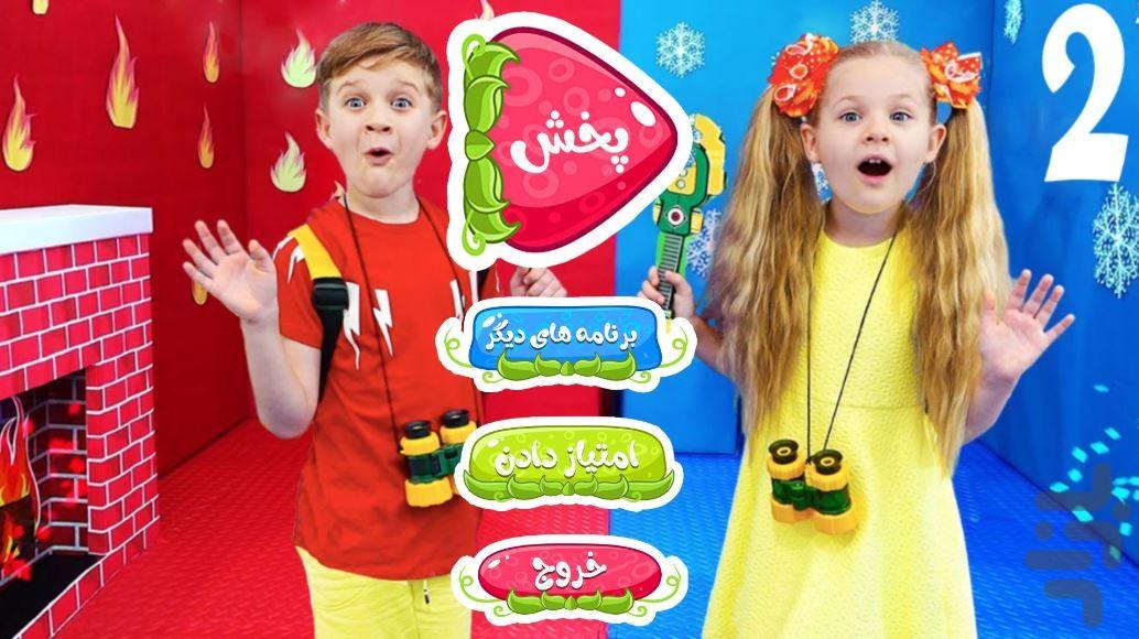 دیانا و روما 2 بدون اینترنت - Image screenshot of android app