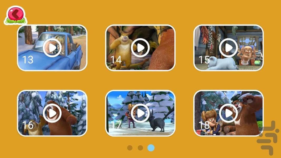 کارتون خرس های محافظ جنگل بدون نت - عکس برنامه موبایلی اندروید