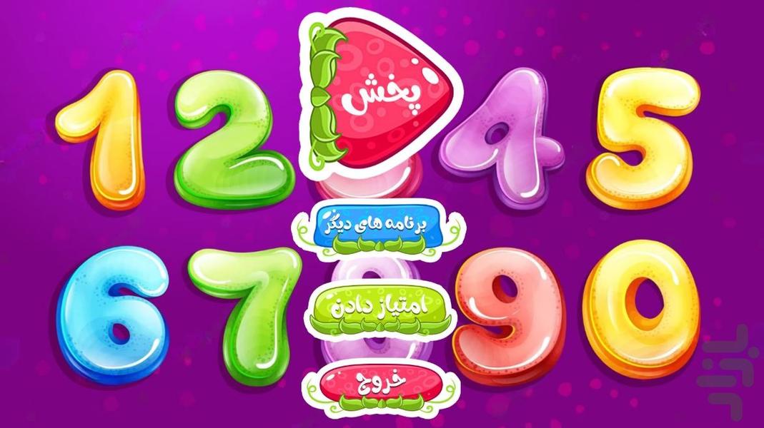 آموزش ریاضی با رنگ آمیزی - Image screenshot of android app