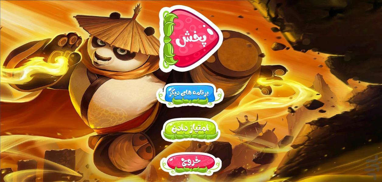 پاندای کونگ فو کار | بدون اینترنت - عکس برنامه موبایلی اندروید