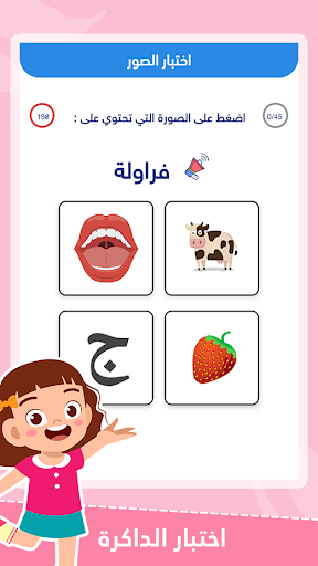 Learn Arabic For Kids ABC - عکس برنامه موبایلی اندروید