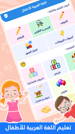 Learn Arabic For Kids ABC - Image screenshot of android app