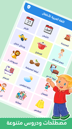 Learn Arabic For Kids ABC - Image screenshot of android app