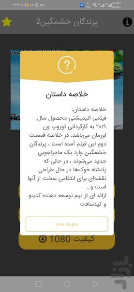 پرندگان خشمگین2+دوبله فارسی - Image screenshot of android app