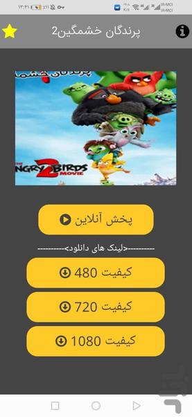 پرندگان خشمگین2+دوبله فارسی - Image screenshot of android app