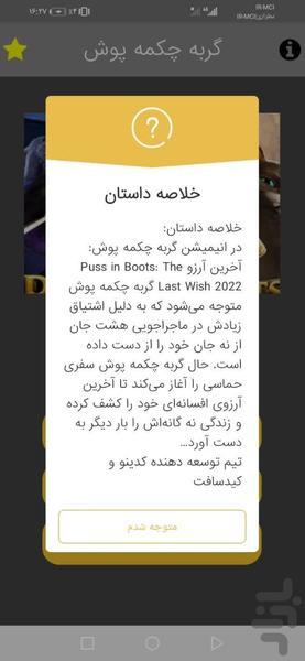 گربه چکمه پوش آخرین آرزو|دوبله فارسی - Image screenshot of android app