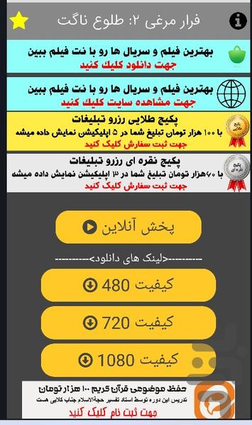 فرار مرغی ۲: طلوع ناگت - Image screenshot of android app