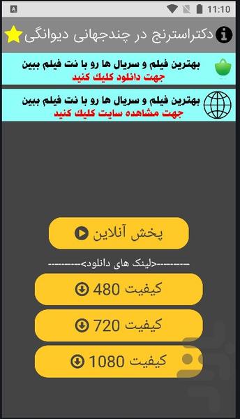 دکتراسترنج در چندجهانی (دوبله فارسی) - Image screenshot of android app