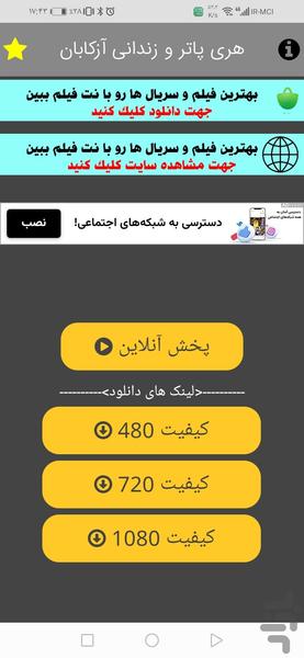 هری پاتر و زندانی آزکابان - Image screenshot of android app