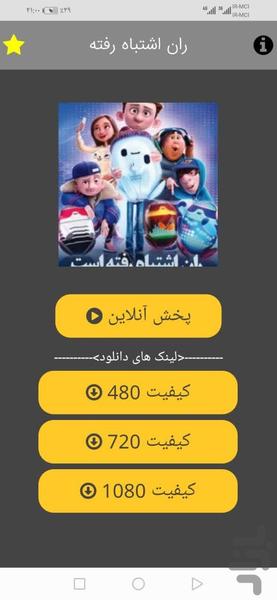 ران اشتباه رفته است+دوبله فارسی - Image screenshot of android app