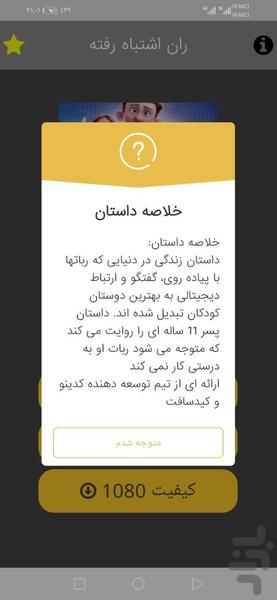 ران اشتباه رفته است+دوبله فارسی - Image screenshot of android app