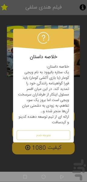 فیلم هندی سلفی+دوبله فارسی - Image screenshot of android app