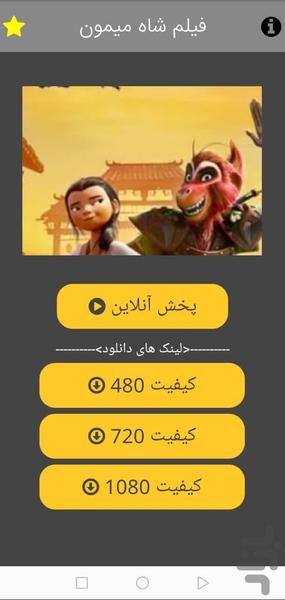 شاه میمون+دوبله فارسی - Image screenshot of android app