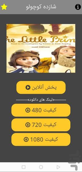 شازده کوچولو +دوبله فارسی - Image screenshot of android app