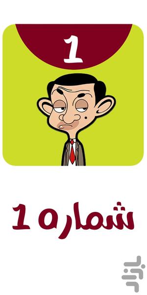 Cartoon Mr Bean Offline 1 - Image screenshot of android app