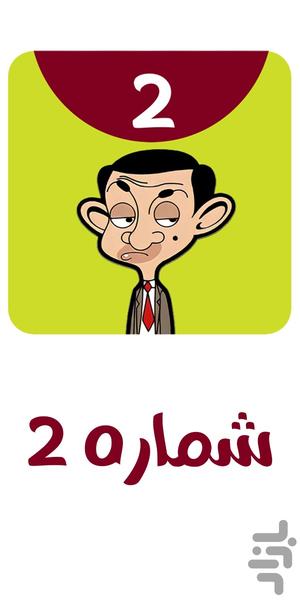 Mr Bean 2 - Image screenshot of android app