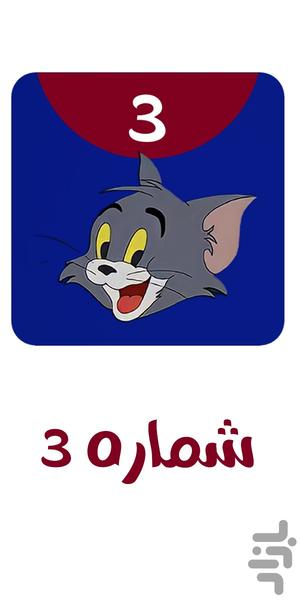 Tom And Jerry Offline 3 - Image screenshot of android app