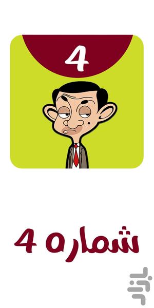 Cartoon Mr Bean Offline 4 - Image screenshot of android app