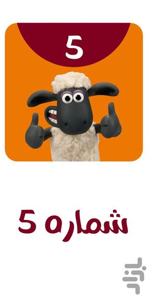 Shaun The Sheep Offline 5 - Image screenshot of android app