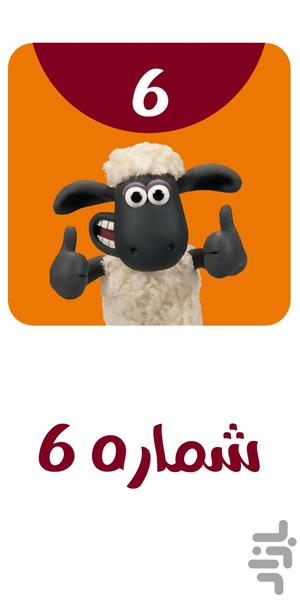 Shaun The Sheep Offline 6 - Image screenshot of android app