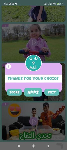 زین و تیم بدون اینترنت ۸ - عکس برنامه موبایلی اندروید