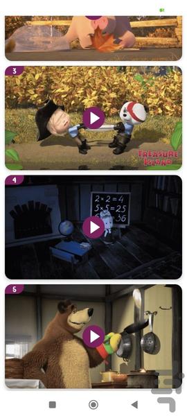 ماشا و میشا بدون اینترنت ۹ - عکس برنامه موبایلی اندروید