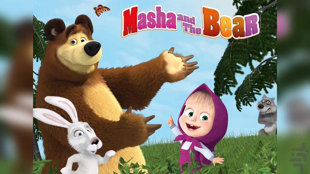 کارتون ماشا و میشا ۲ بدون اینترنت - عکس برنامه موبایلی اندروید