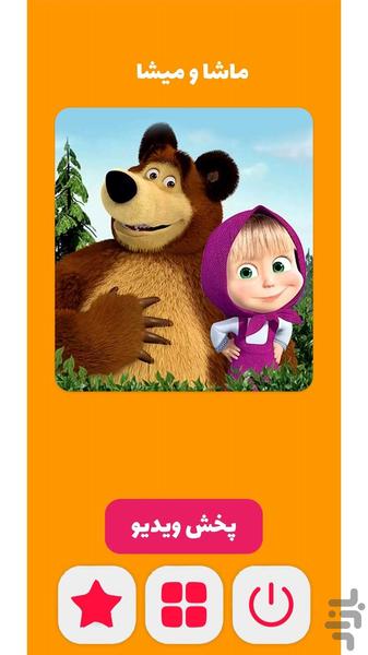masha and bear cartoon 5 - Image screenshot of android app