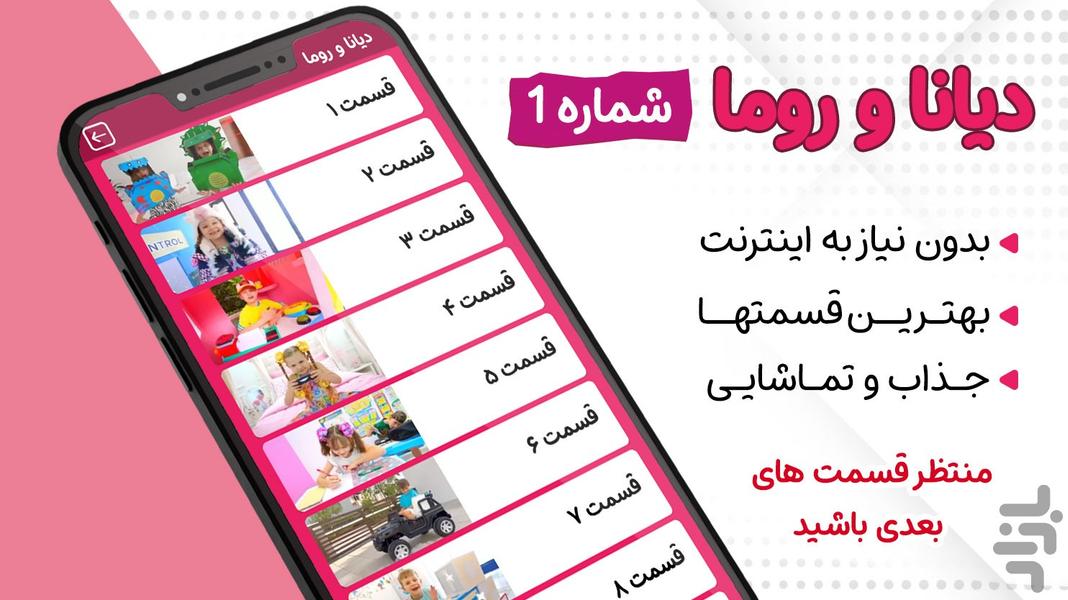 Diana and Roma 1 cartoon - Image screenshot of android app