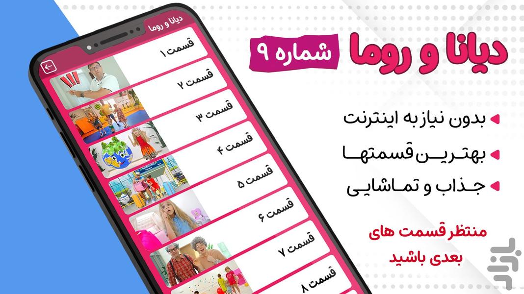 Diana and Roma 9 cartoon - Image screenshot of android app